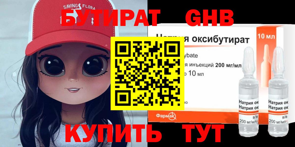 Лабытнанги  БУТИРАТ оксибутират  БУТИРАТ  Вход с VPN 