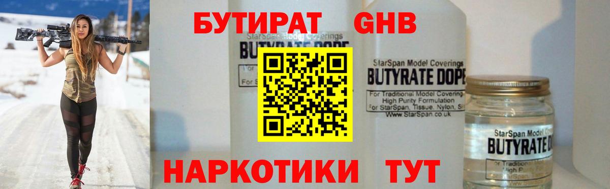 БУТИРАТ Butirat Лабытнанги