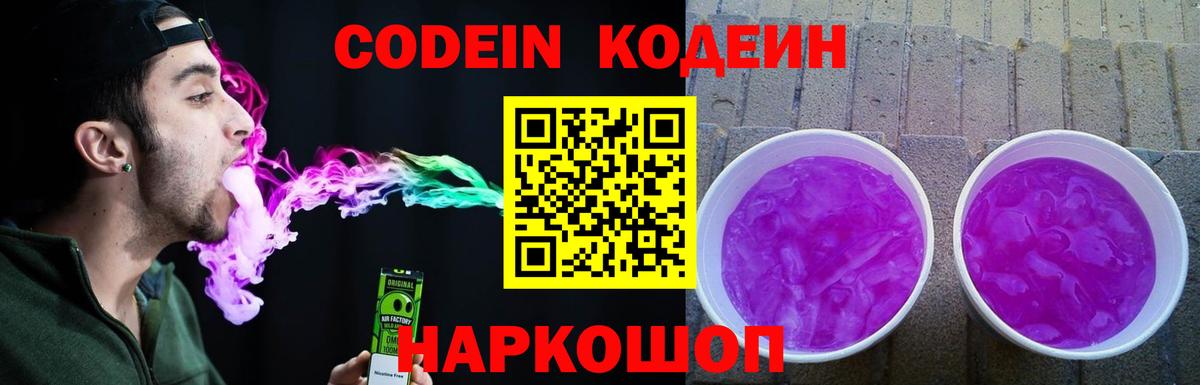 Codein напиток Lean (лин)  Кодеин напиток Lean (лин)  Вход с VPN  Лабытнанги 