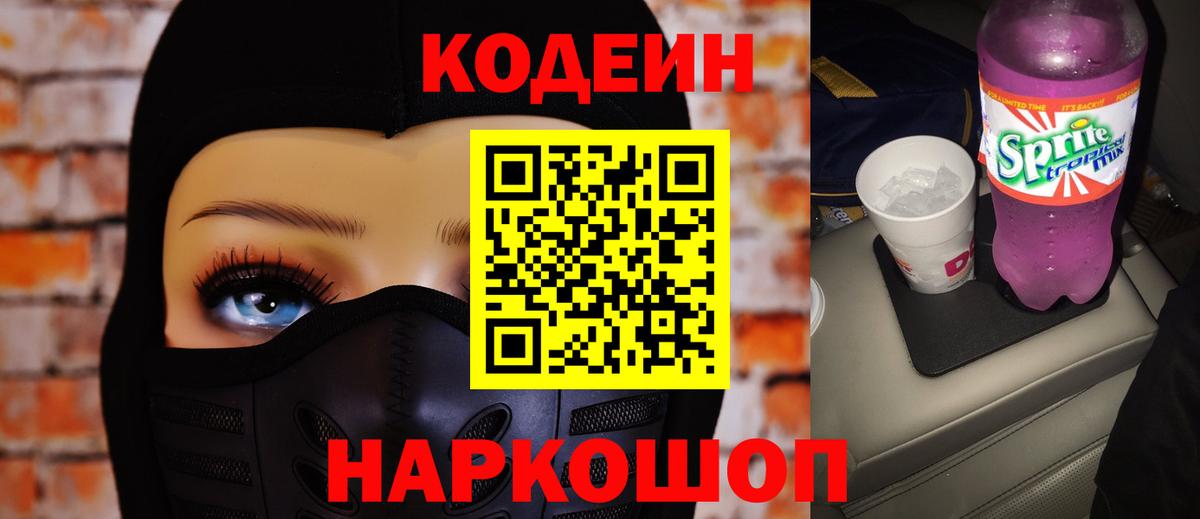 Кодеиновый сироп Lean напиток Lean (лин) Лабытнанги