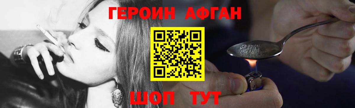 ГЕРОИН  Героин афганец  Вход с VPN  Лабытнанги 