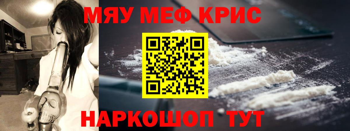Меф мяу мяу Лабытнанги