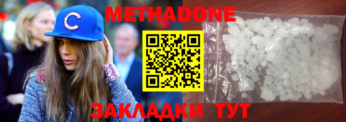 Метадон methadone  МЕТАДОН мёд  Лабытнанги  Вход с VPN 