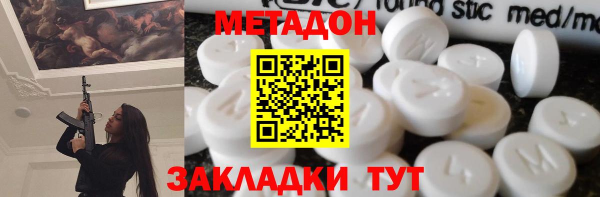 МЕТАДОН VHQ Лабытнанги